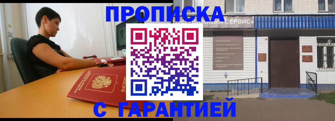 прописка гарантия в Нефтеюганске